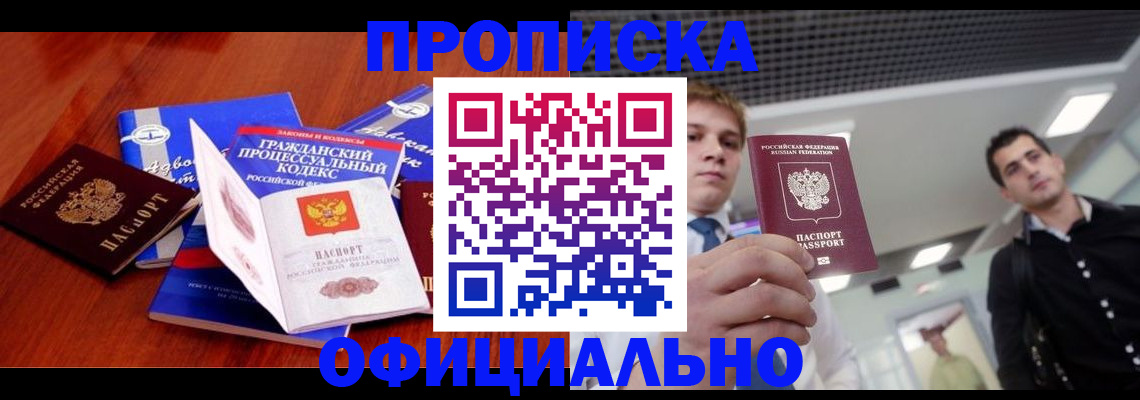 временная регистрация в квартире в Нерюнгри