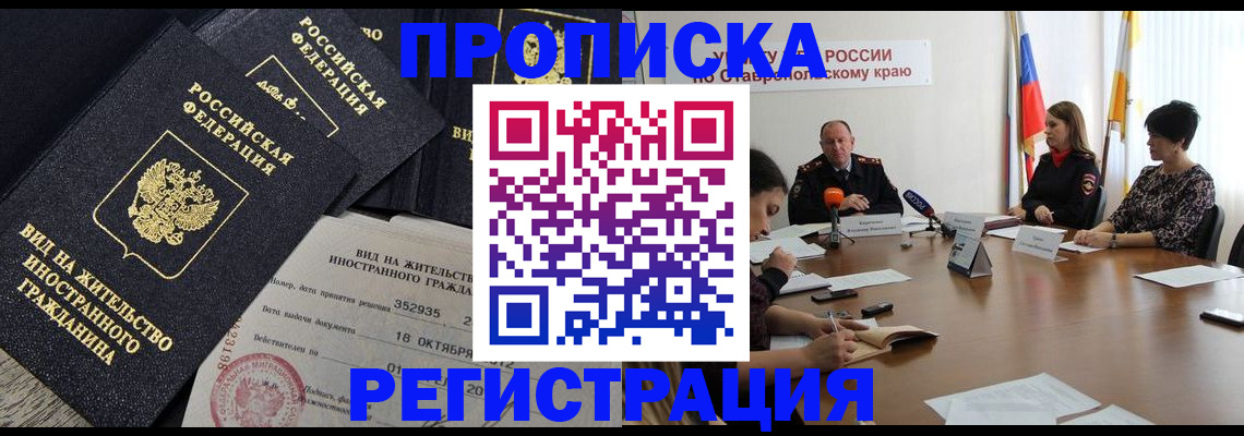 купить прописку в Нерюнгри